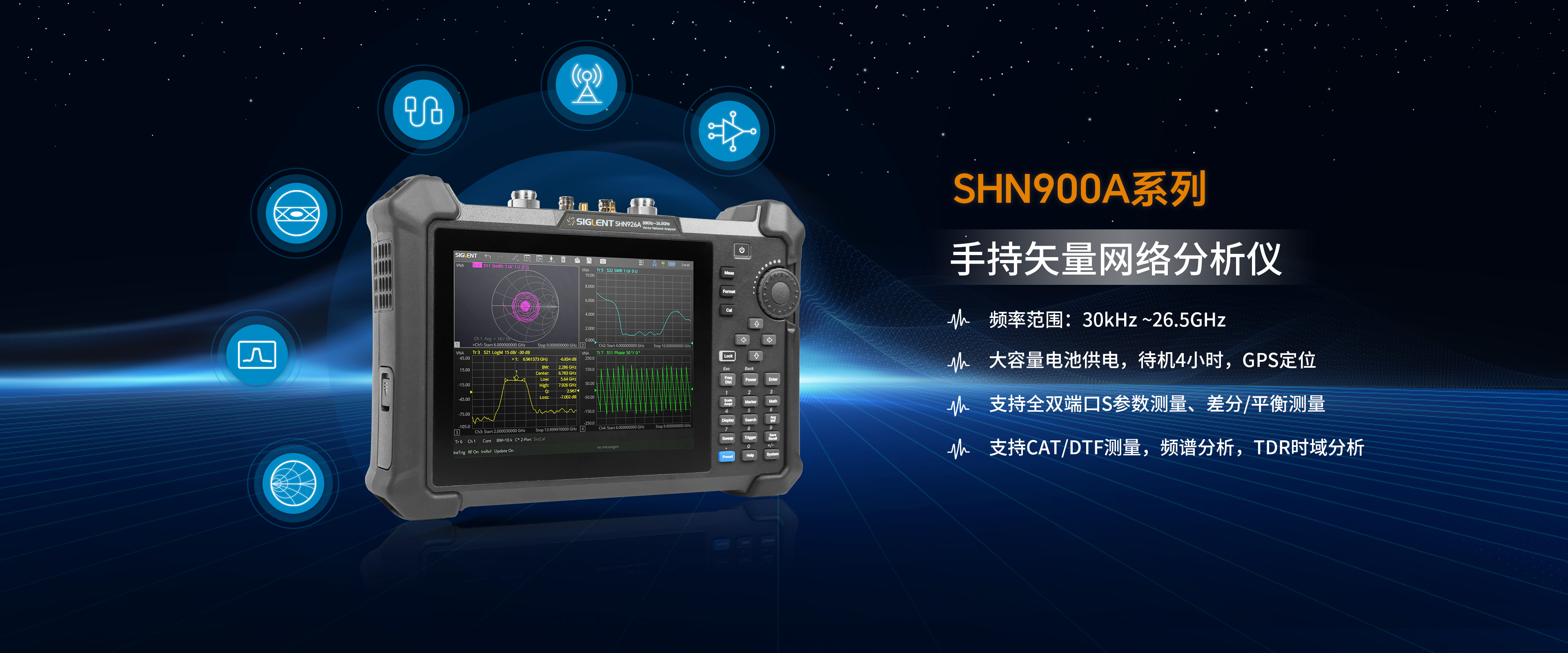 SHN900A系列手持矢量网络分析仪